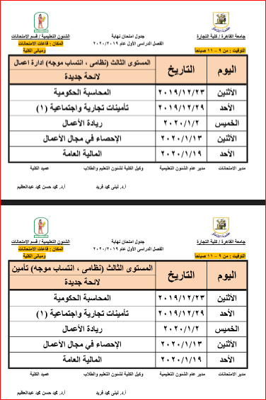 جدول امتحانات الفرقة التالتة قسم لغة عربية