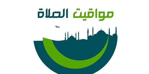 مواعيد الصلاة في محافظة القاهرة وفقاً لوزارة الأوقاف 28 رمضان 2020