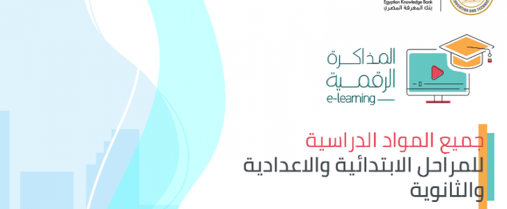 رابط موقع المكتبة الرقمية الإلكترونية ببنك المعرفة المصري لعمل الأبحاث العلمية