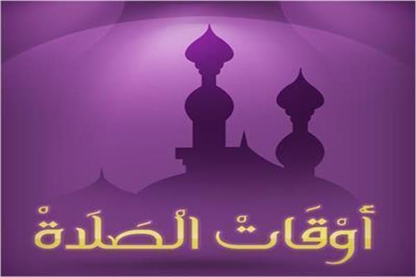 مواقيت الصلاة اليوم الأحد أول يوم العيد في القاهرة 24_5_2020